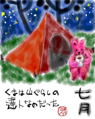 �V���̓L�����v