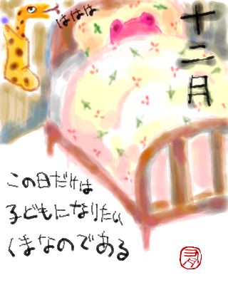 �P�Q���̓N���X�}�X